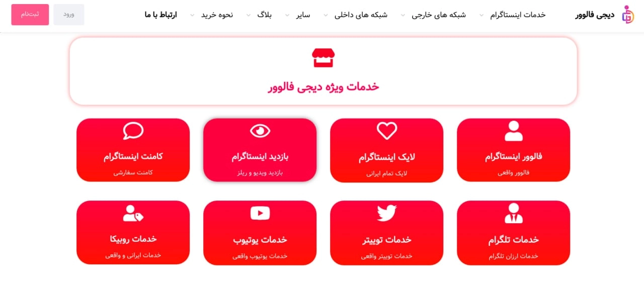 خرید فالوور اینستاگرام