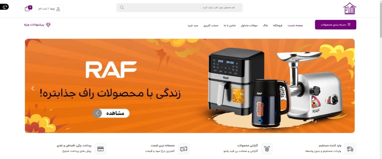 فروشگاه لوازم خانگی رشنو