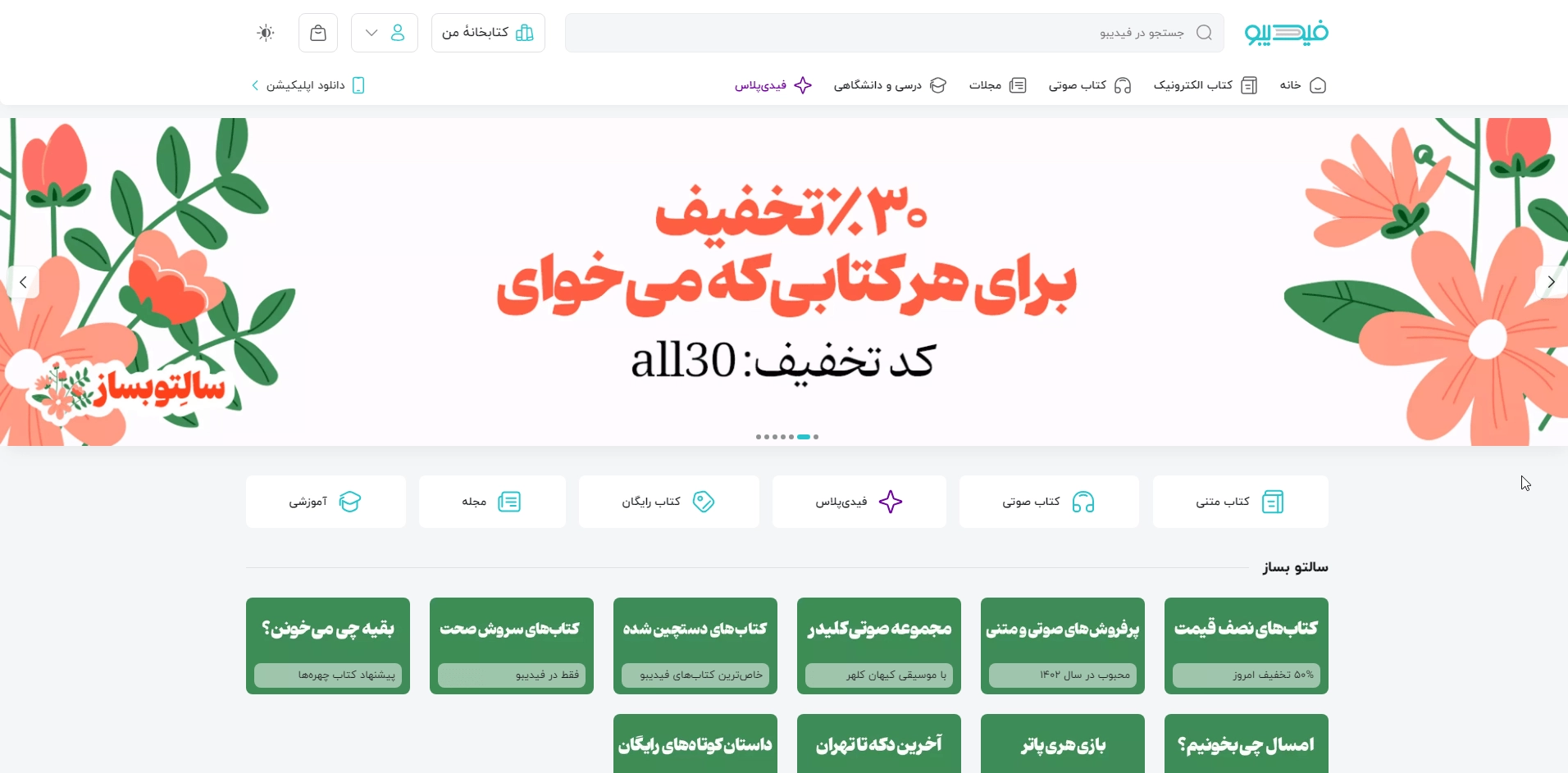 صفر تا صد درباره نحوه خرید از فیدیبو 