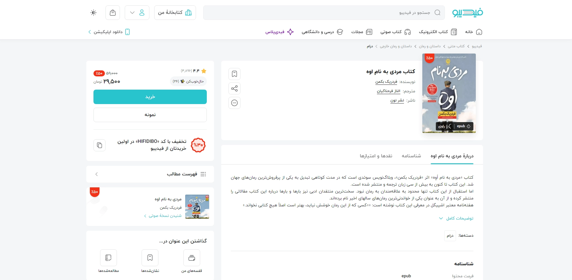 نحوه خرید کتاب از فیدیبو