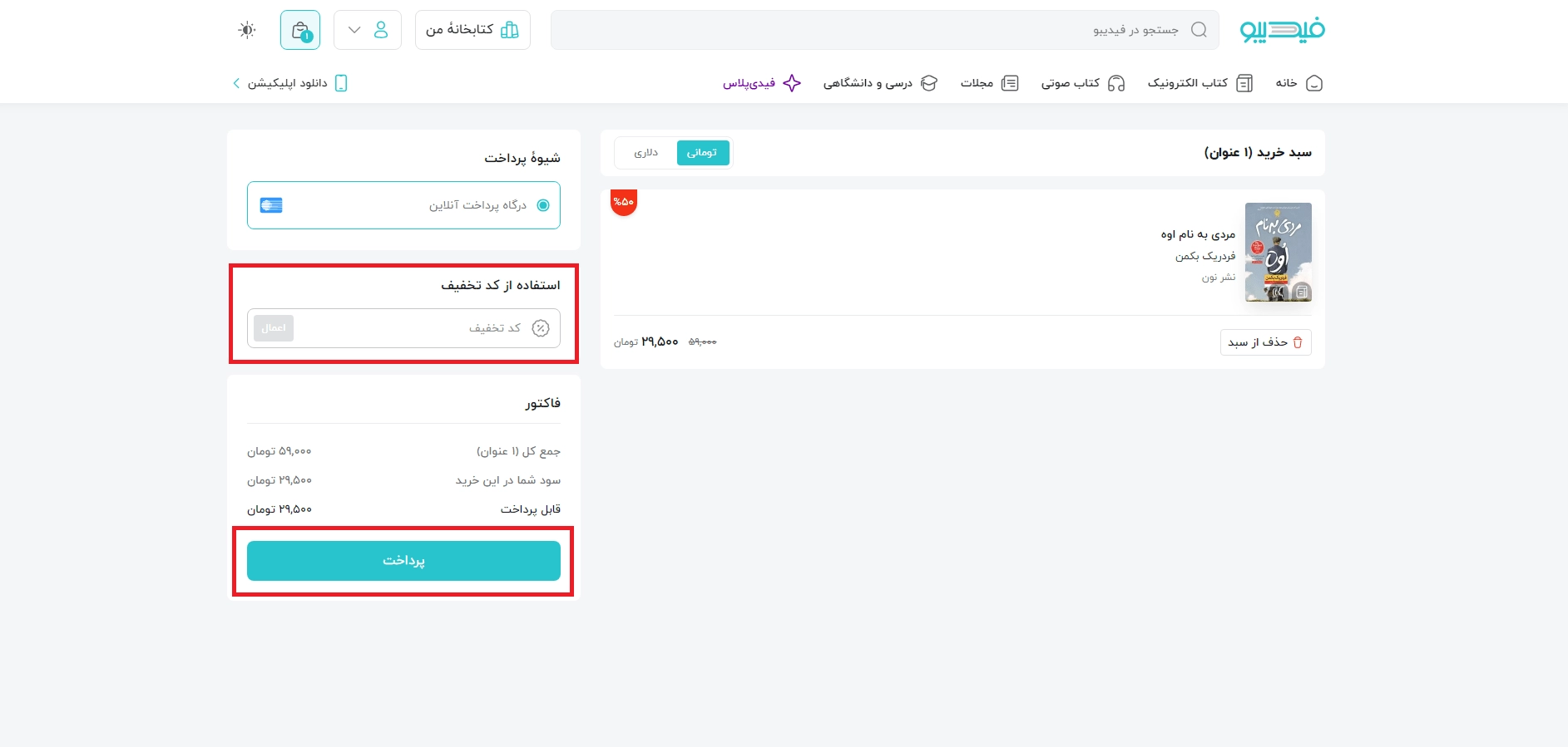 ثبت کد تخفیف در فیدیبو