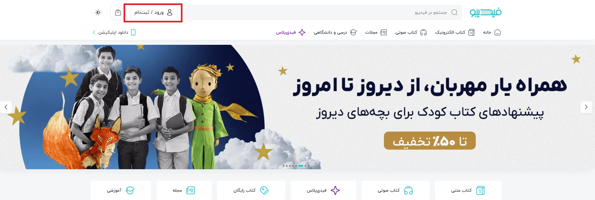 آموزش ثبت نام در سایت فیدیبو