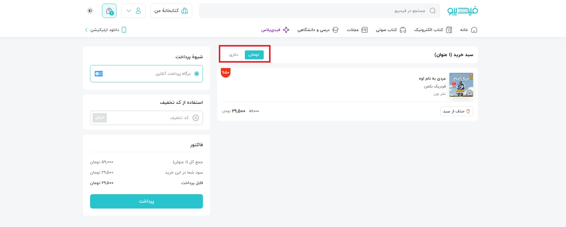 سفارش کتاب از فیدیبو از خارج کشور