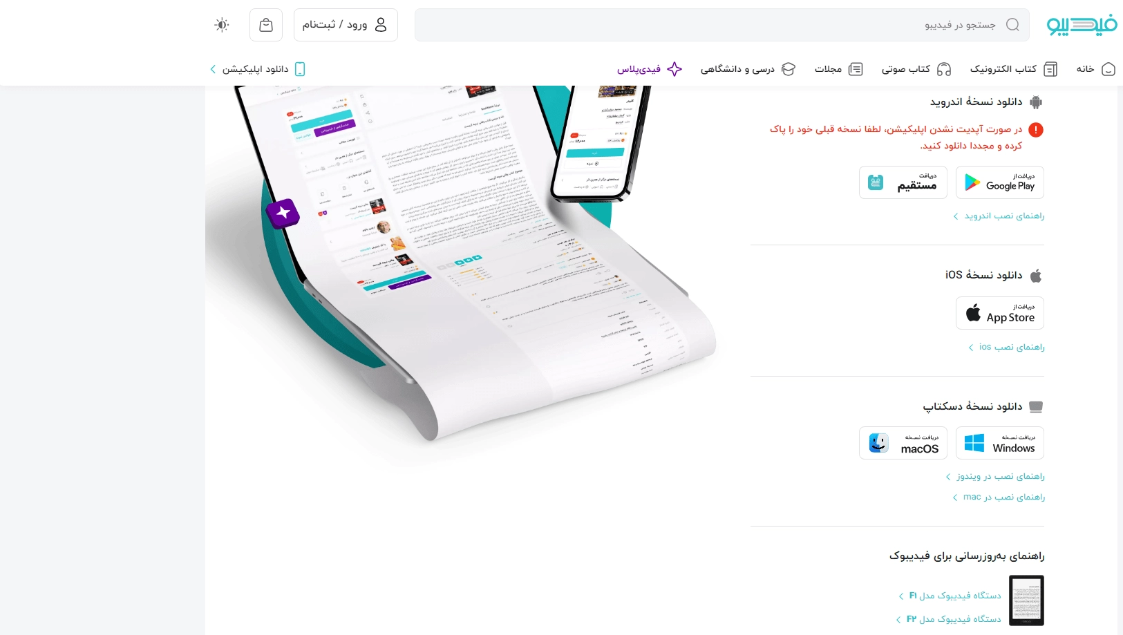 دانلود اپلیکیشن فیدیبو