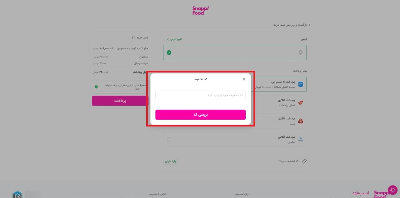 تخفیف اسنپ فود کجا وارد کنیم