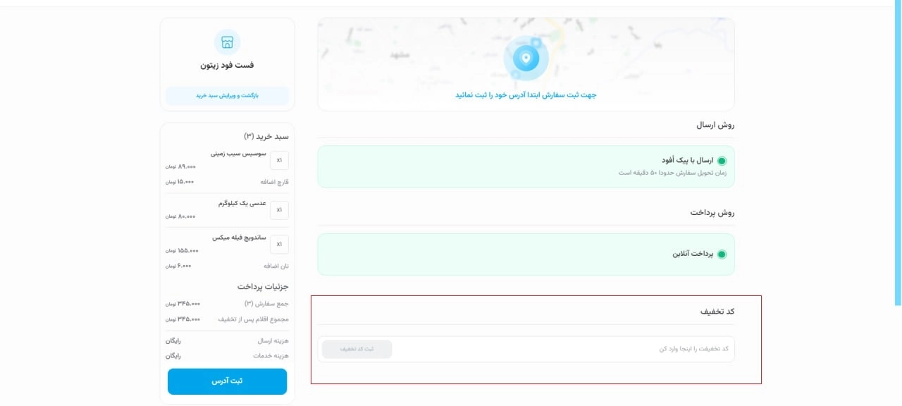راهنمای استفاده از کد تخفیف تپسی فود