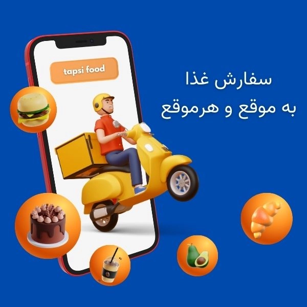 کد تخفیف تپسی فود