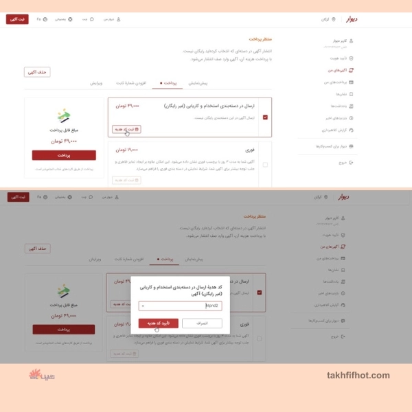 کد هدیه دیوار