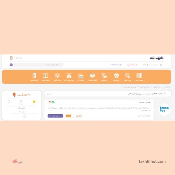 کد تخفیف اسنپ پی 