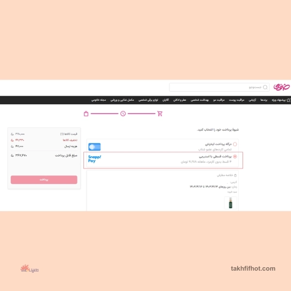 کدتخفیف اسنپ پی 