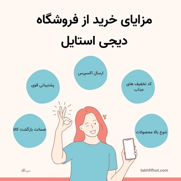 مزایای دیجی استایل