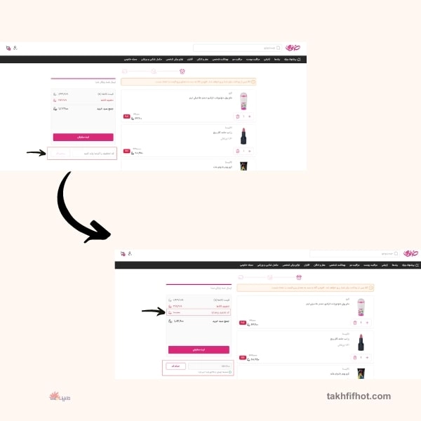 اعمال کد تخفیف خانومی