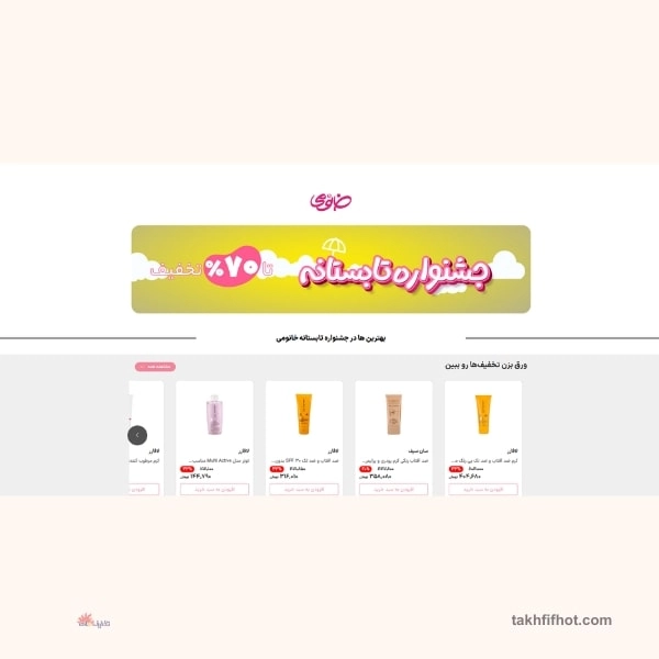 جشنواره تابستان خانومی