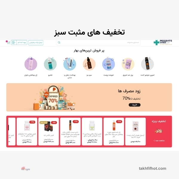 تخفیف های مثبت سبز