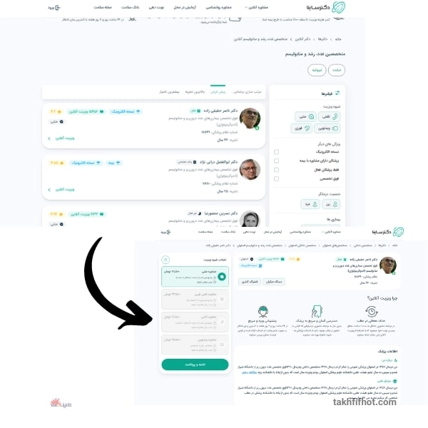 کد تخفیف دکتر ساینا