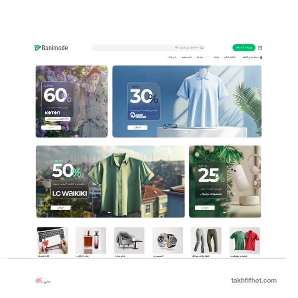 تخفیف بانی مد