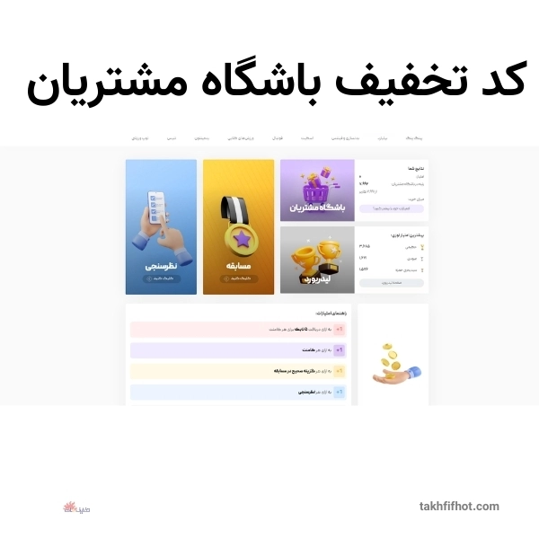 باشگاه مشتریان لوزی