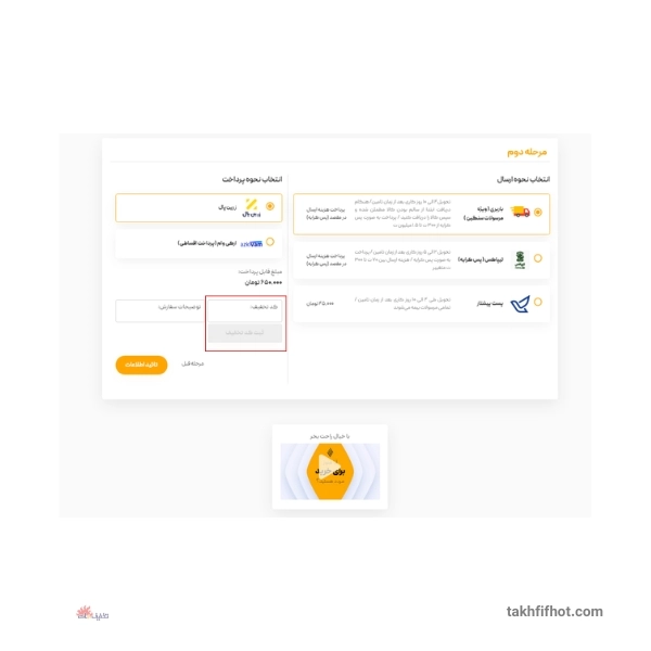 اعال کد تخفیف لوزی