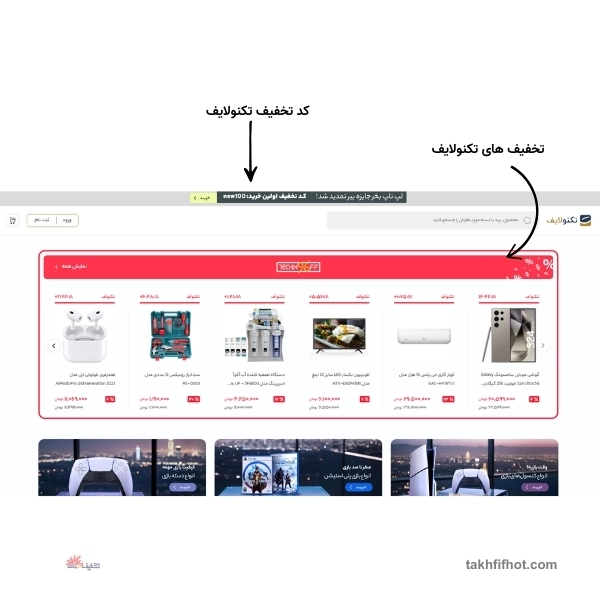 کد تخفیف تکنولایف