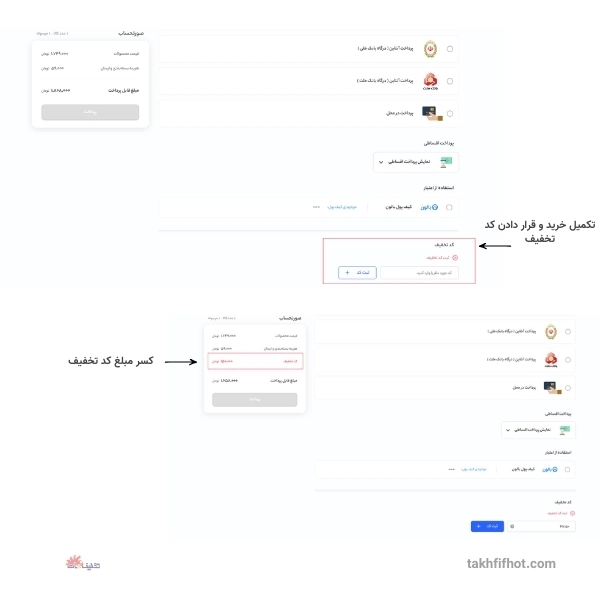 جدیدترین کد تخفیف تکنولایف