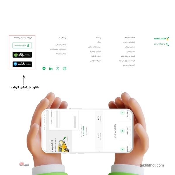 اپلیکیشن کارنامه