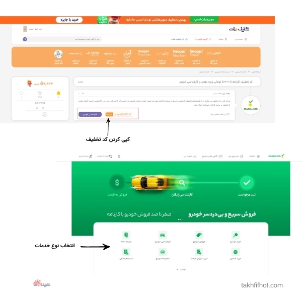 کد تخفیف سایت کارنامه 