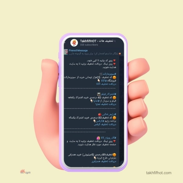 کد تخفیف اکالا از تلگرام