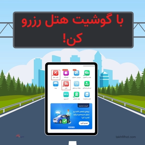 کد تخفیف هتل اسنپ تریپ