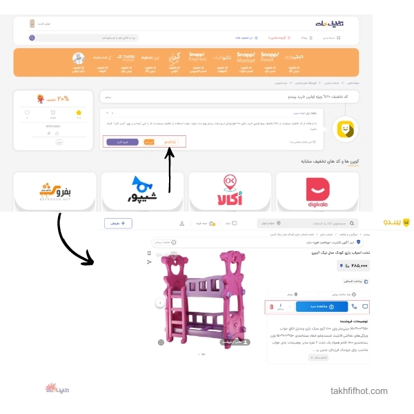 دریافت کد تخفیف پیندو