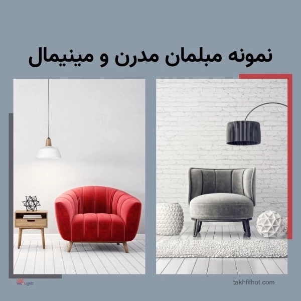 طراحی داخلی مدرن