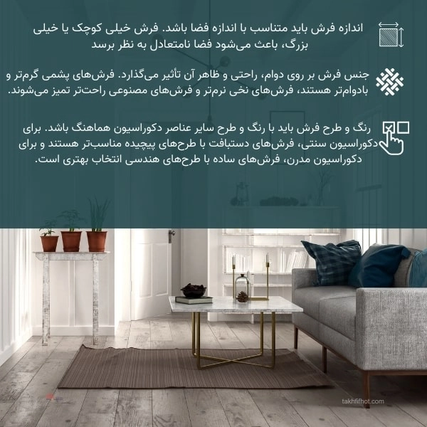 دکوراسیون پرده، کرکره و فرش