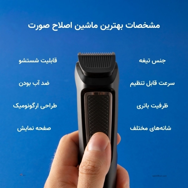 وبژگی های بهترین ماشین اصلاح