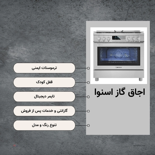 ویژگی های اجاق گاز اسنوا