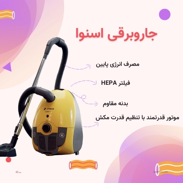 عوامل موثر در خرید جاروبرقی اسنوا