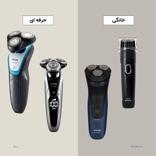 2 مدل ماشین اصلاح خانگی و حرفه ای