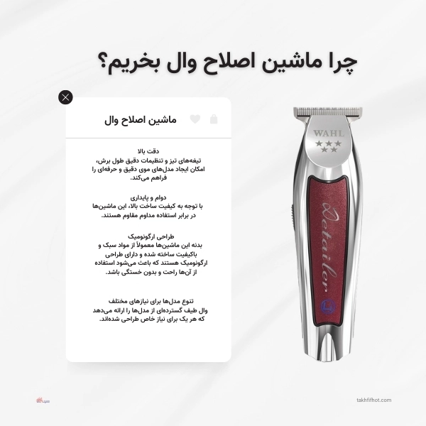 چرا ماشین اصلاح وال بخریم