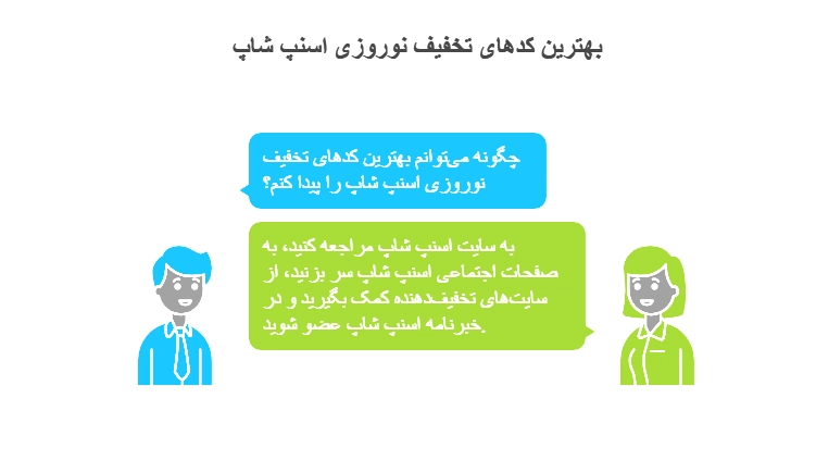 کد تخفیف سال نو اسنپ شاپ