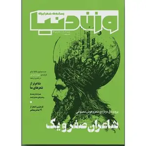 خرید نشریه و مجله با تخفیف ویژه