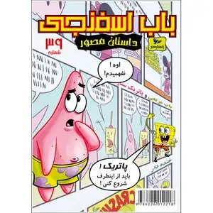 خرید کتاب قصه برای کودکان تا 20% تخفیف