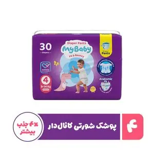 تخفیف 25% خرید انواع پوشک بچه