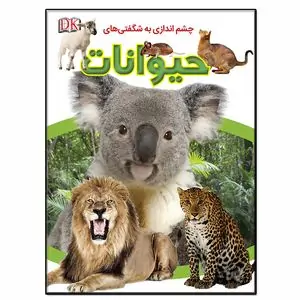خرید کتاب قصه برای کودکان تا 13% تخفیف