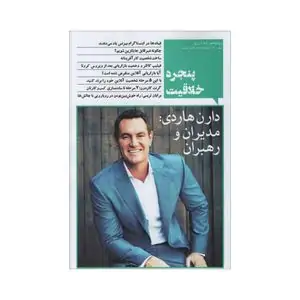 خرید نشریه و مجله با تخفیف ویژه