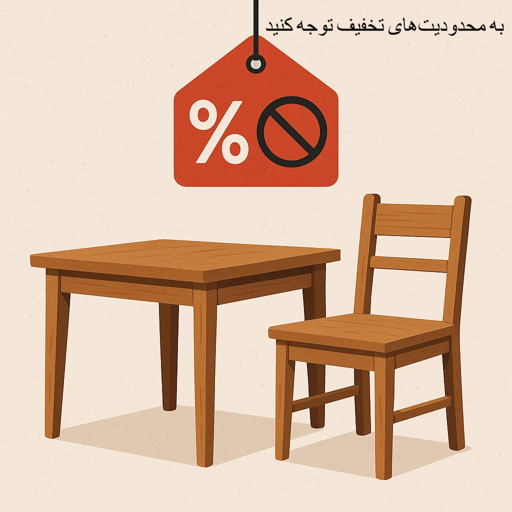  محدودیت‌های مالی میز و صندلی