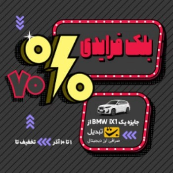 عکس تبلیغاتی در مدال جستجو