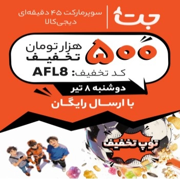 عکس تبلیغاتی در مدال جستجو