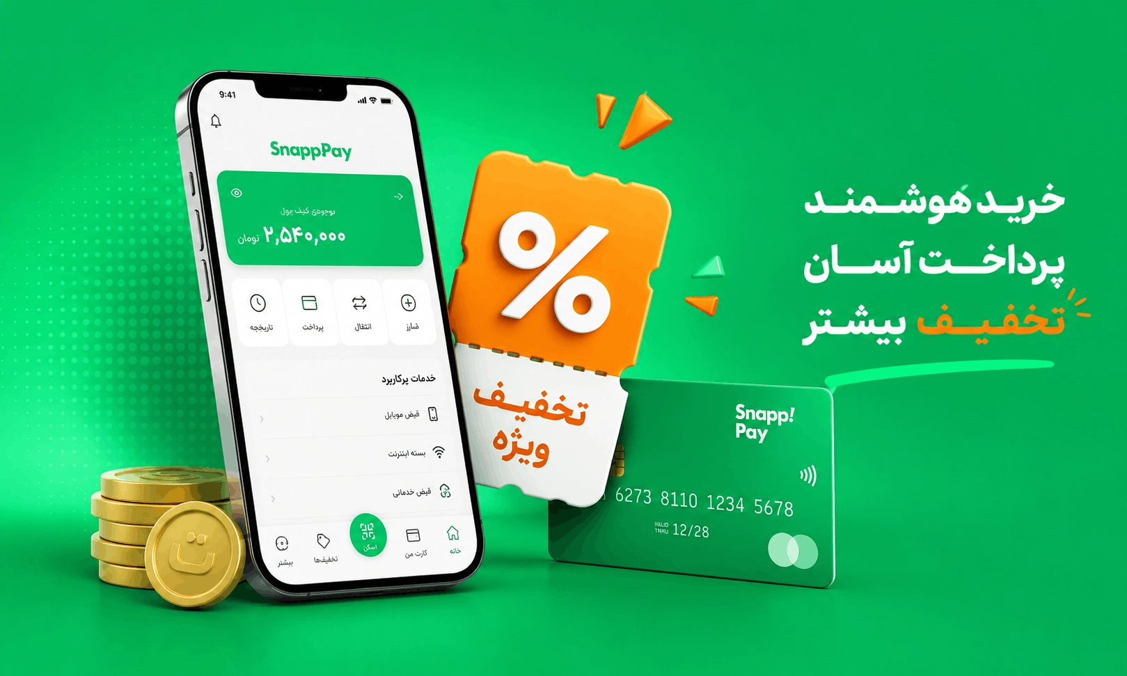 کد تخفیف اسنپ پی امروز